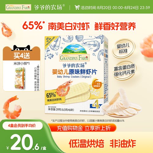 爷爷的农场婴幼儿虾片