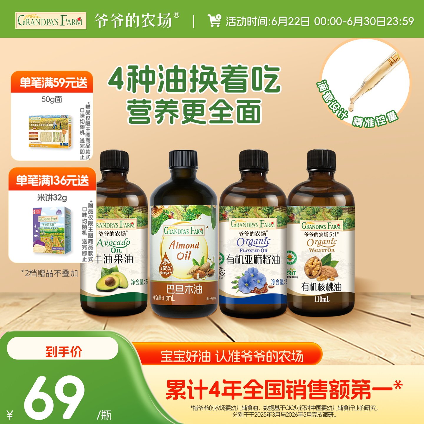 爷爷的农场核桃油亚麻籽油巴旦木油牛油果油热炒油送婴儿宝宝辅食