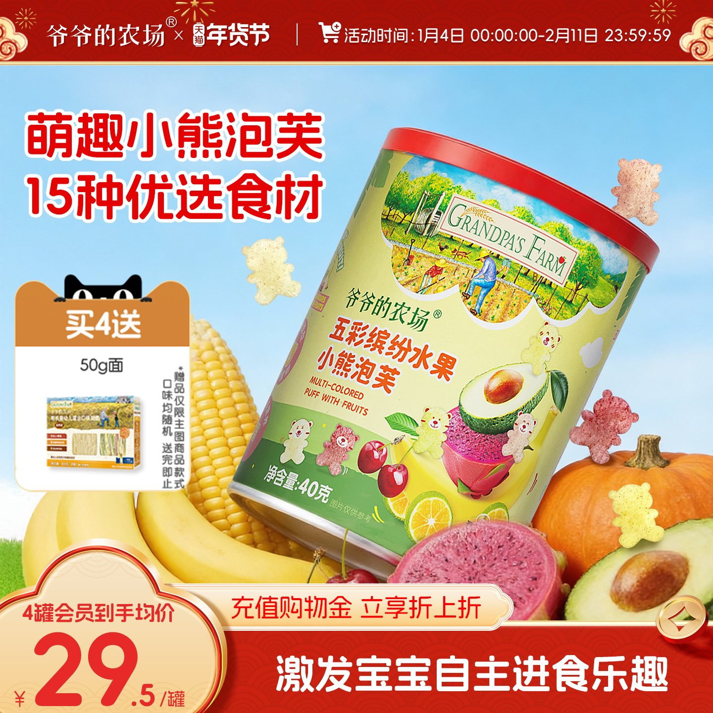 爷爷的农场水果小熊泡芙数字泡芙宝宝零食送婴幼儿电子辅食食谱