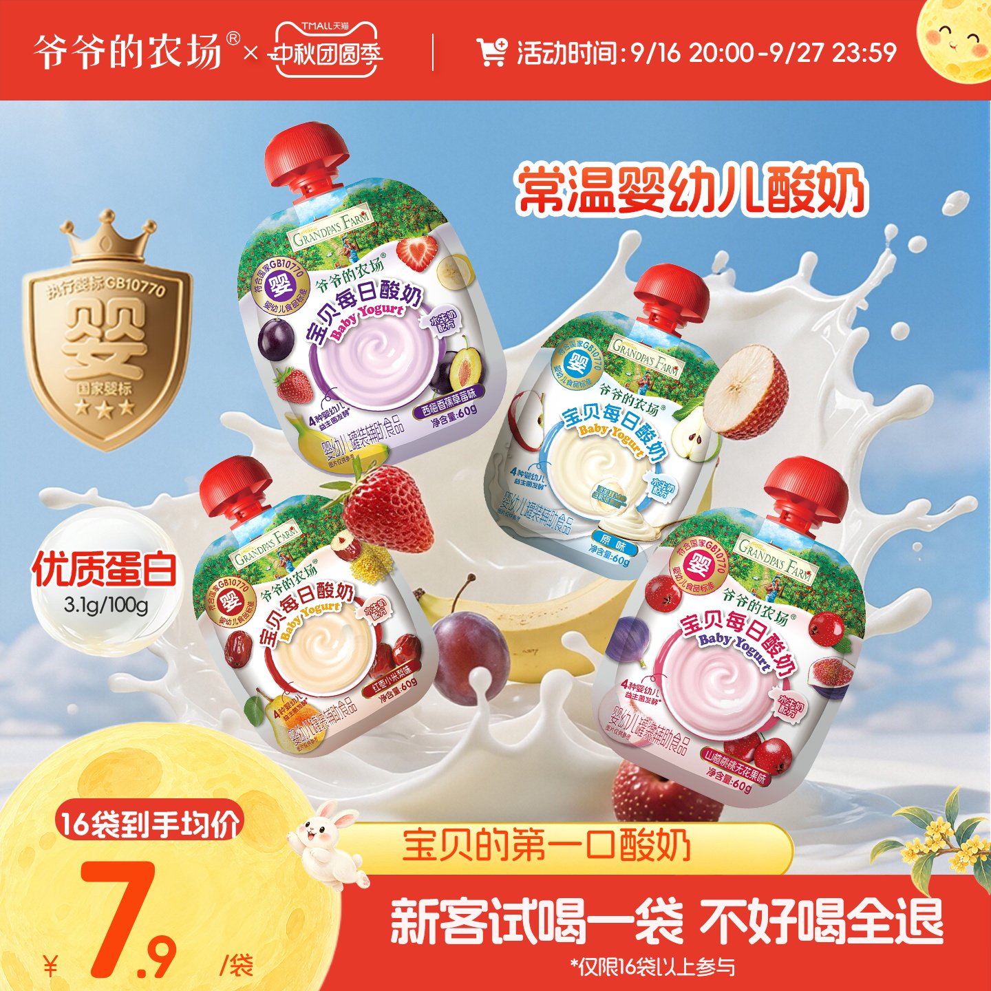 爷爷的农场常温婴标婴儿酸奶