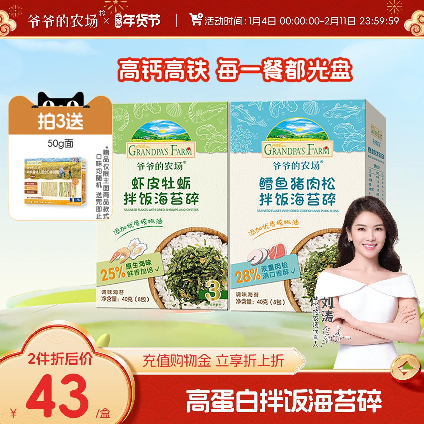 爷爷的农场鳕鱼猪肉松虾皮牡蛎拌饭料海苔碎送宝宝婴幼儿辅食谱