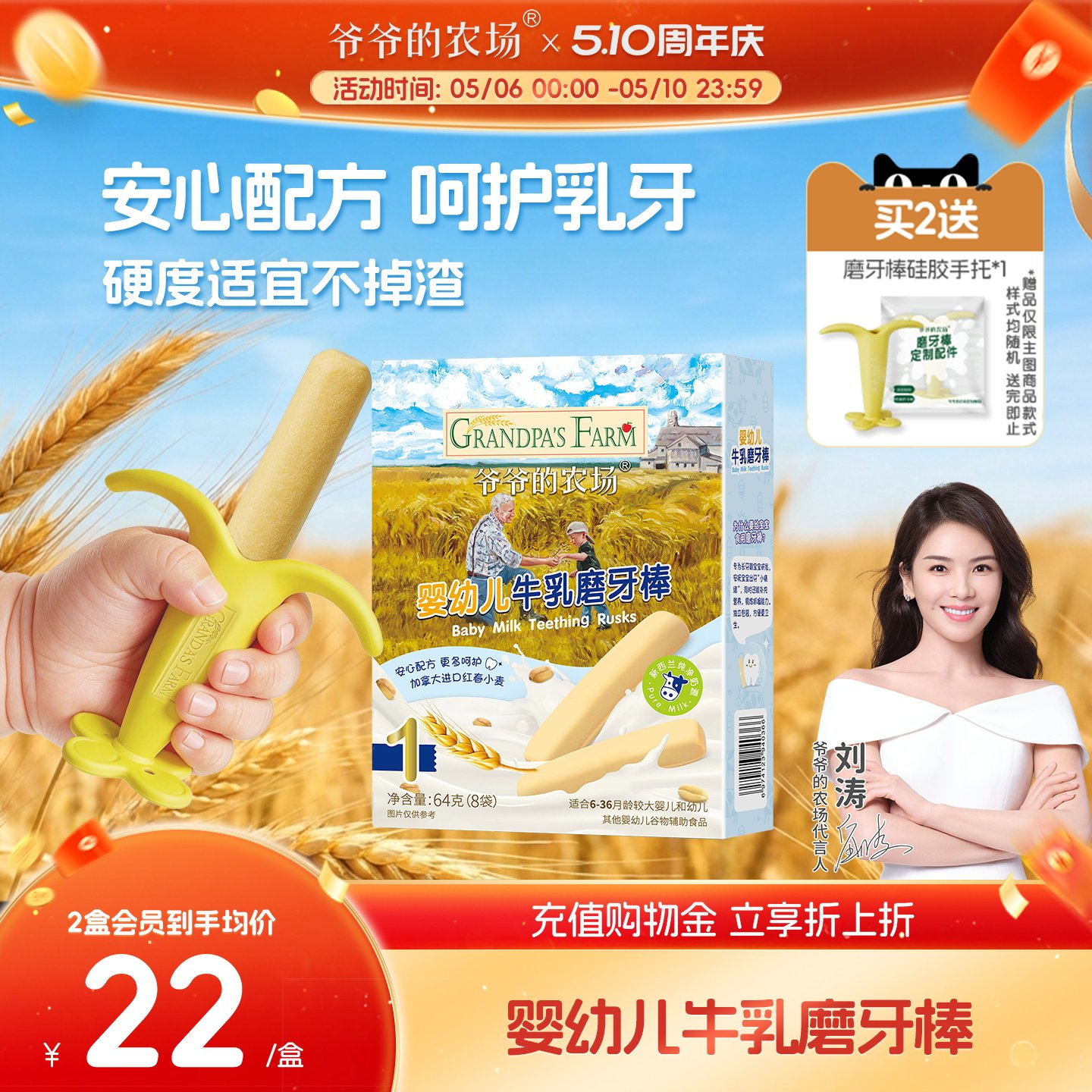 爷爷的农场婴幼儿牛乳磨牙棒 宝宝辅食 婴儿米饼磨牙饼干婴儿零食