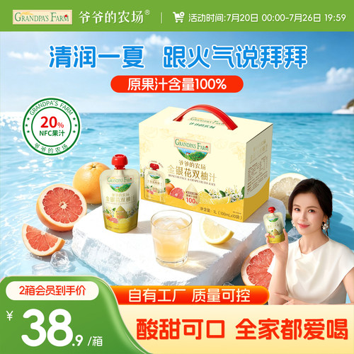 爷爷的农场果汁饮料无添加