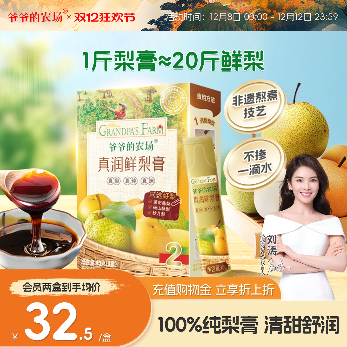 爷爷的农场鲜梨膏无添加非枇杷膏清润纯梨膏泡水儿童便携宝宝饮品