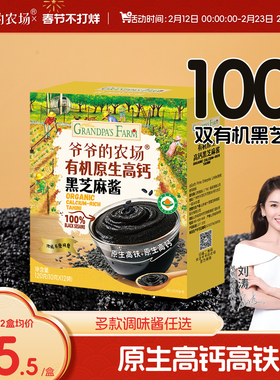 爷爷的农场黑芝麻酱高钙高铁有机儿童拌饭调味送宝宝婴幼儿辅食谱