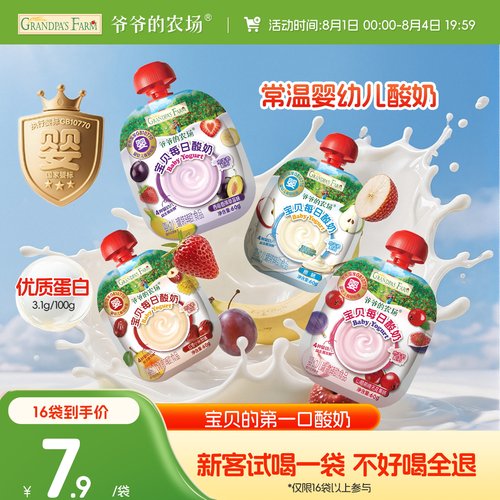 爷爷的农场常温婴标婴儿酸奶