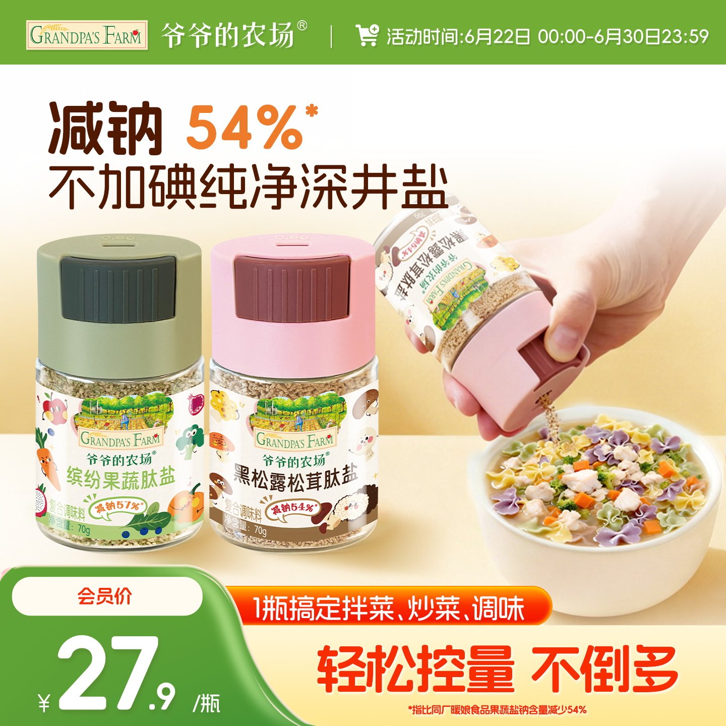 爷爷的农场果蔬盐儿童调味食用盐香菇粉拌饭送宝宝婴儿专用辅食谱 - 实物图
