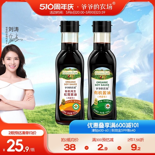 爷爷的农场有机酱油无添加儿童调味料减盐调味料送宝宝婴儿辅食谱