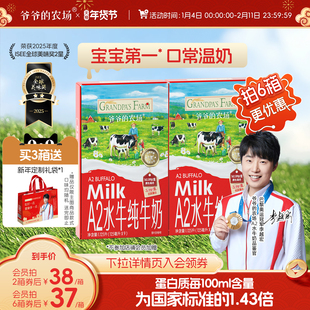 爷爷的农场水牛奶 A2牛奶纯牛奶儿童学生营养早餐原生高钙奶