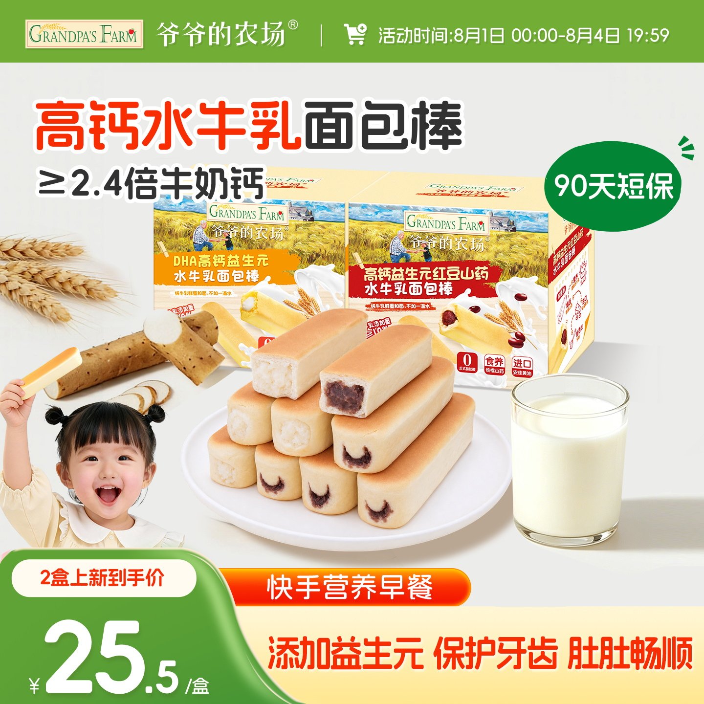 爷爷的农场高钙红豆山药水牛乳面包棒宝宝面包儿童早餐宝宝零食