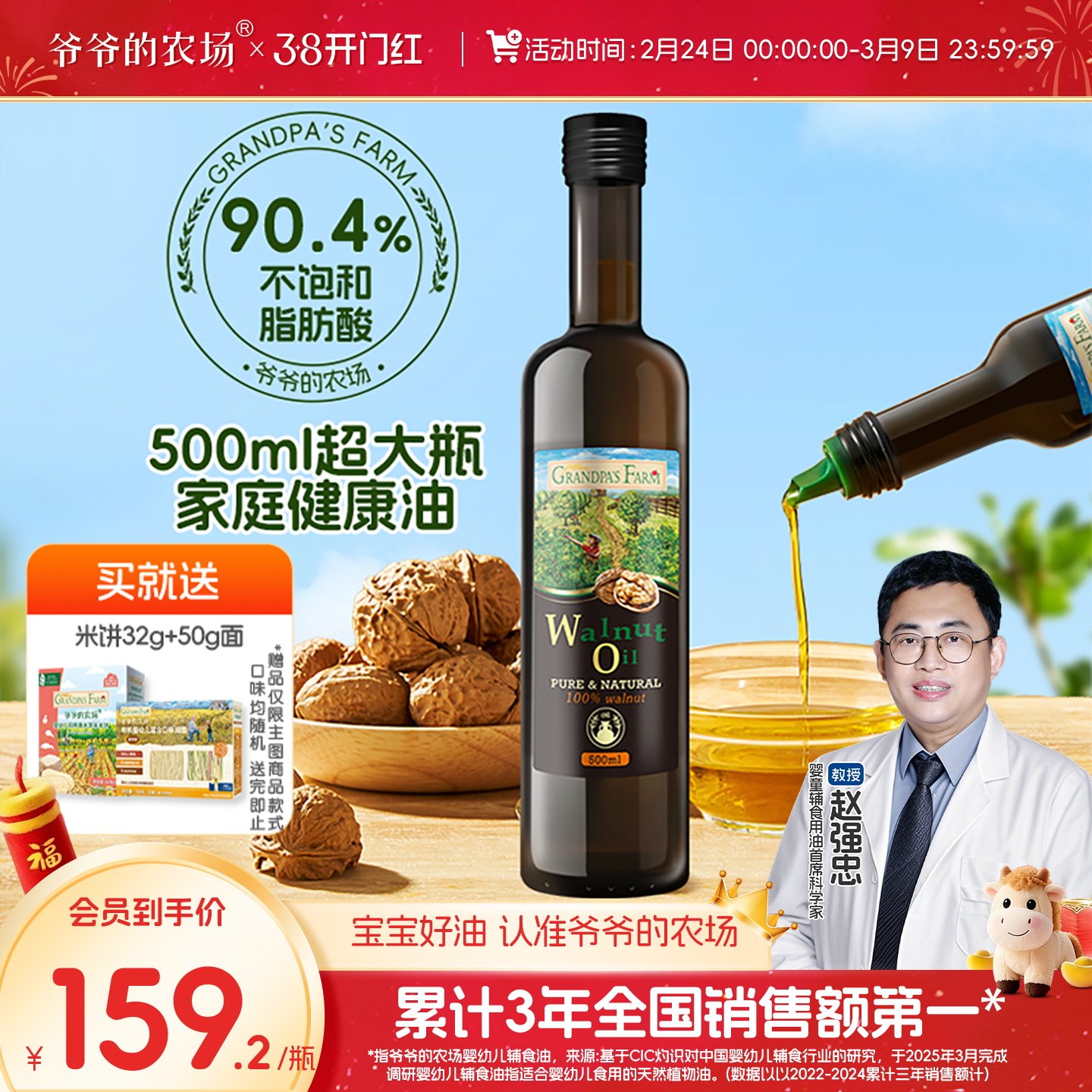 爷爷的农场核桃油500ml热炒儿童辅食用油送婴幼儿宝宝电子食谱