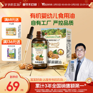 爷爷的农场热炒有机DHA婴标核桃油牛油果油亚麻籽油婴幼儿辅食油