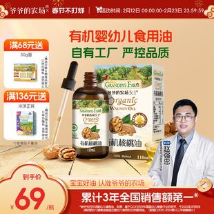 爷爷的农场热炒有机DHA婴标核桃油牛油果油亚麻籽油婴幼儿辅食油