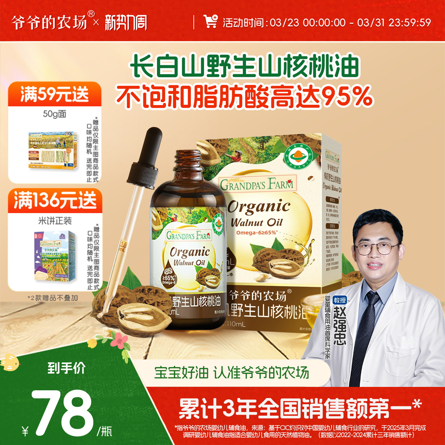 爷爷的农场热炒有机婴标野生山核桃油亚麻籽油婴幼儿辅食油滴管