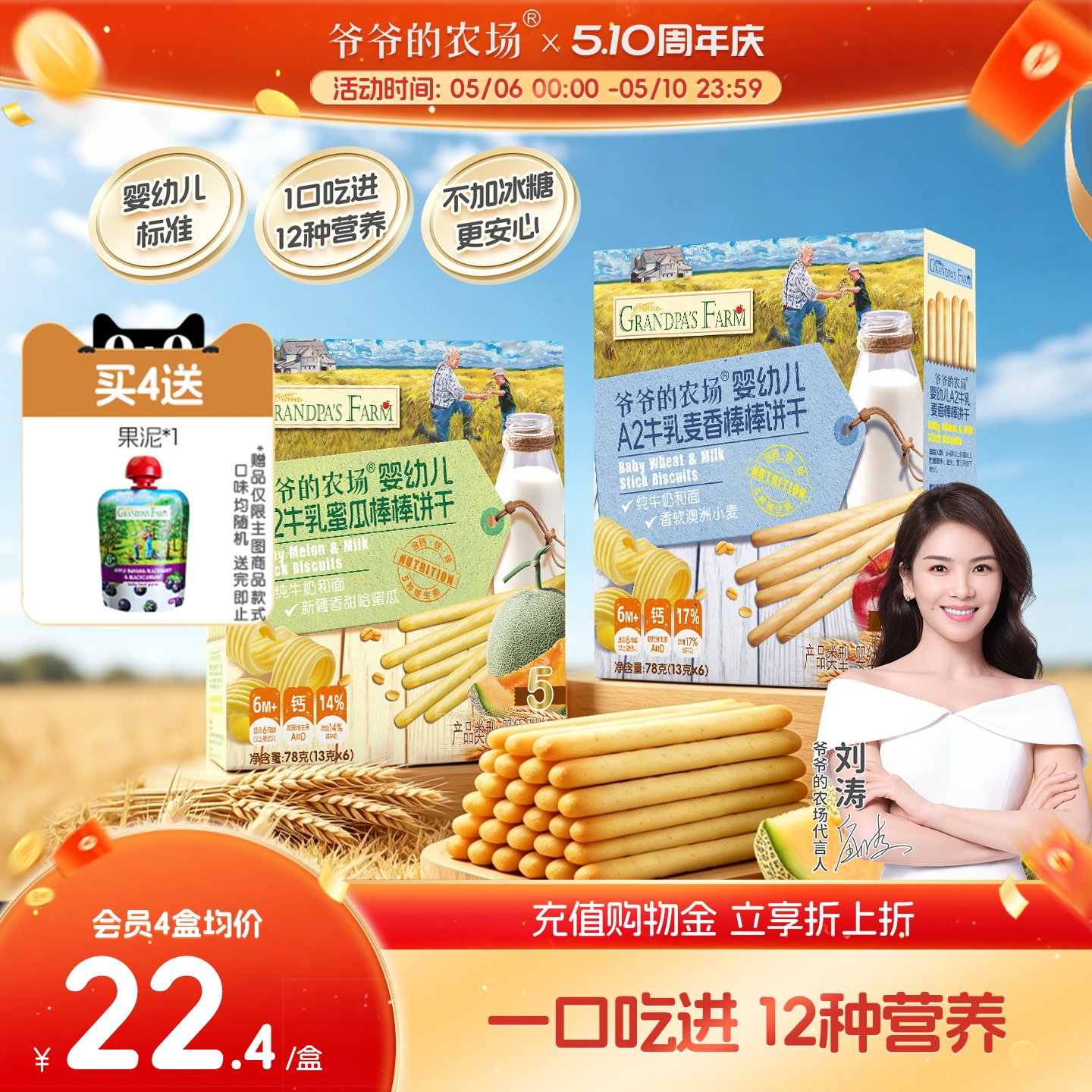 爷爷的农场婴幼儿A2牛乳棒棒饼干宝宝儿童磨牙手指饼干婴儿零食