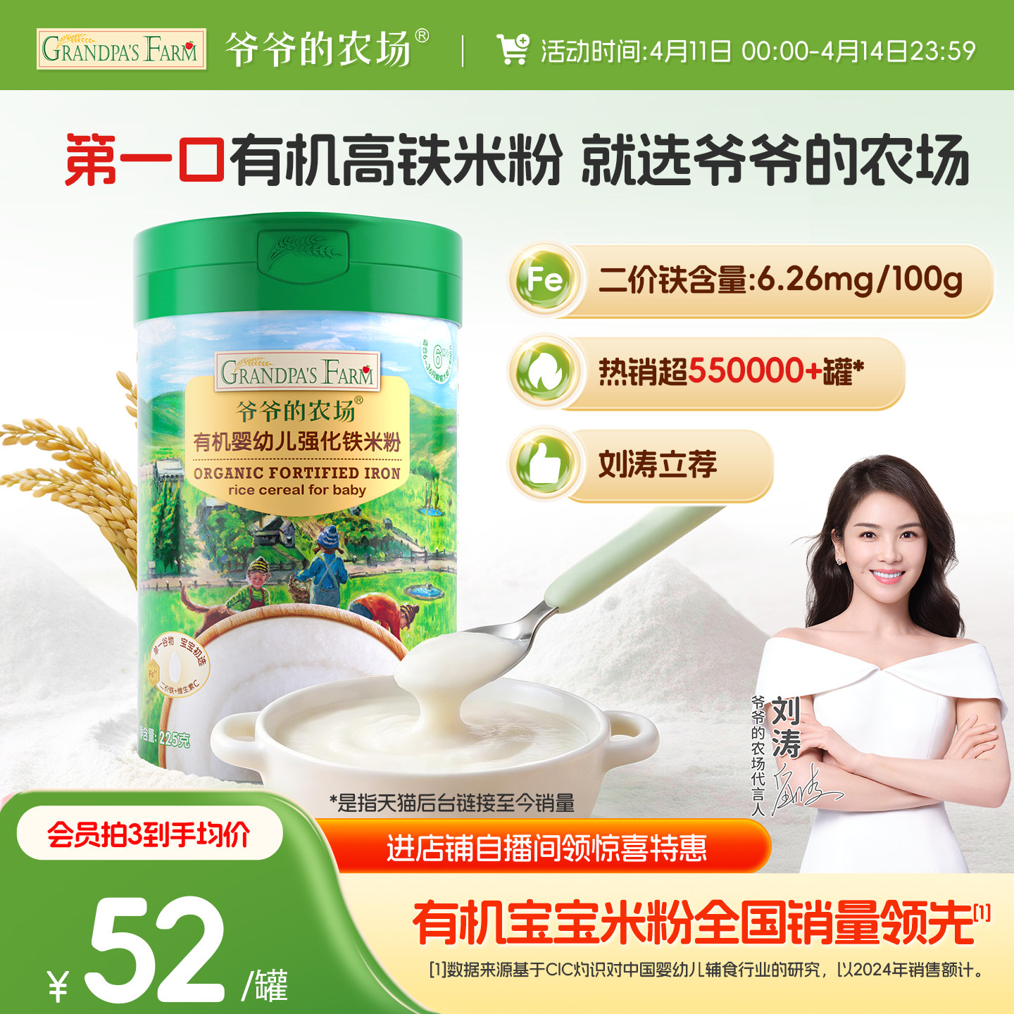 爷爷的农场有机婴儿高铁米粉婴幼儿大米粉宝宝营养辅食米糊6月+