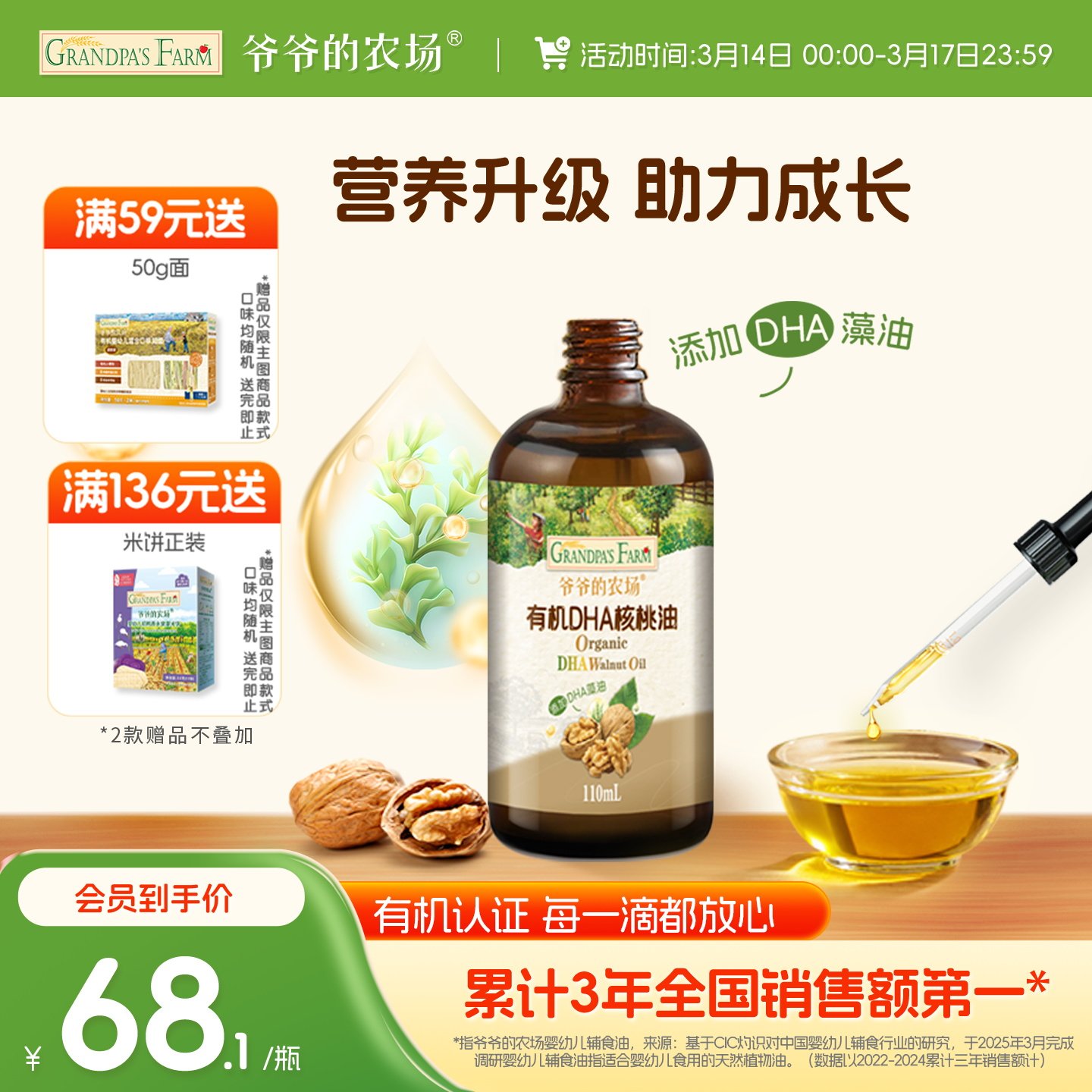 爷爷的农场有机婴标DHA核桃油亚麻籽油牛油果油婴幼儿食用油