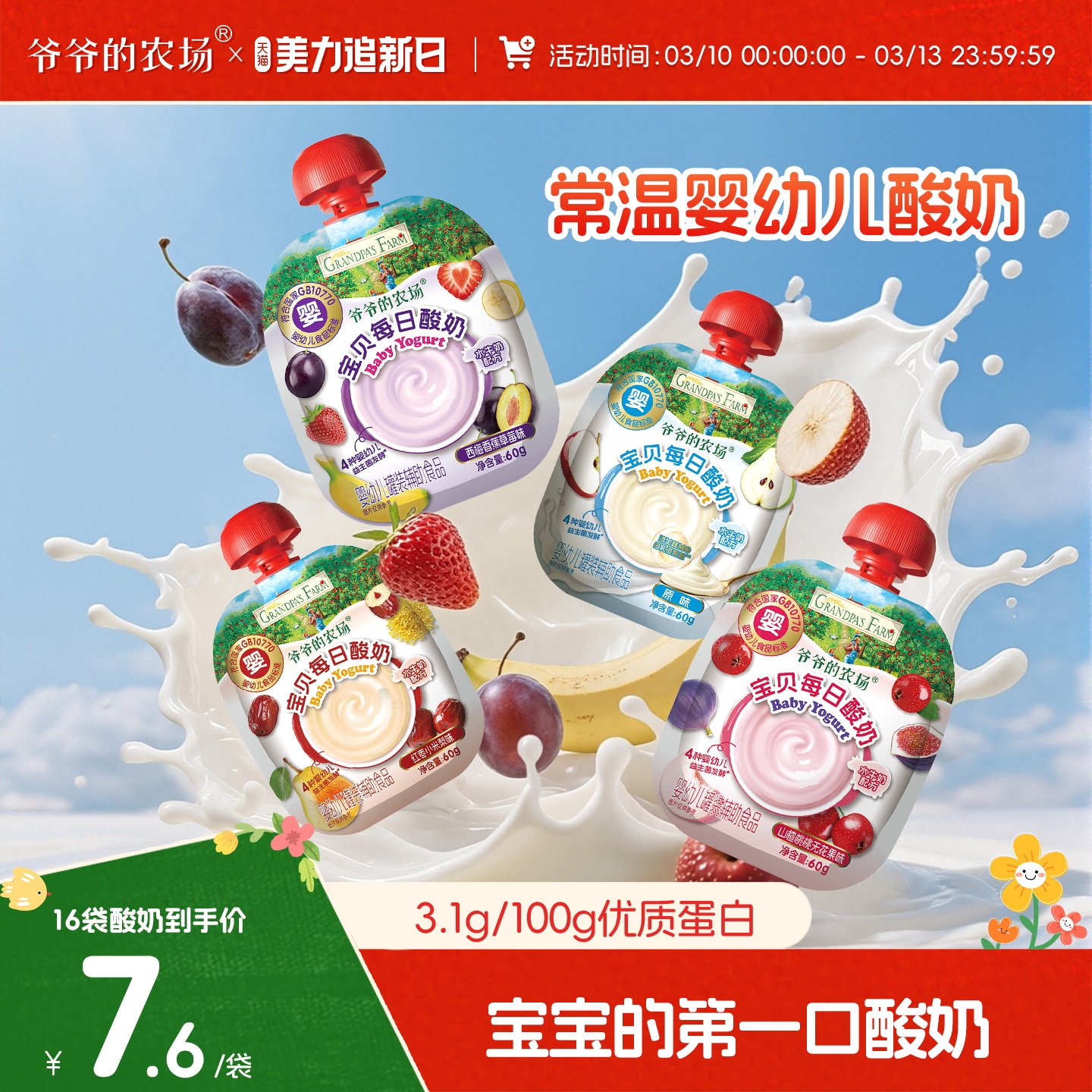 爷爷的农场婴儿酸奶无添加常温婴标酸奶宝宝辅食宝宝酸奶