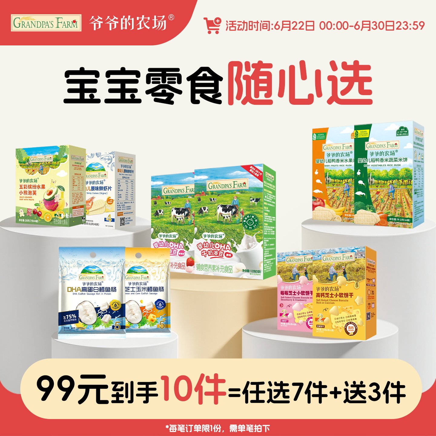 【零食99元任选】爷爷的农场宝宝零食米饼磨牙棒山楂棒鳕鱼肠