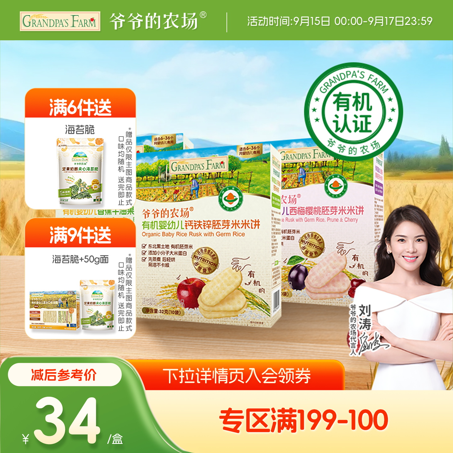 【满199减75】爷爷的农场有机婴幼儿胚芽米饼磨牙棒饼干宝宝零食