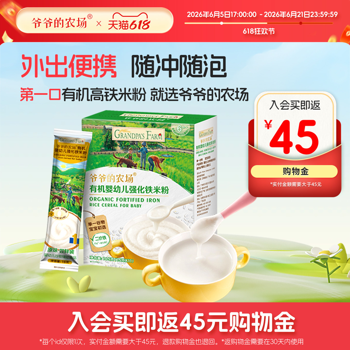 【会员专享】爷爷的农场婴幼儿有机高铁米粉原味宝宝辅食小袋盒装