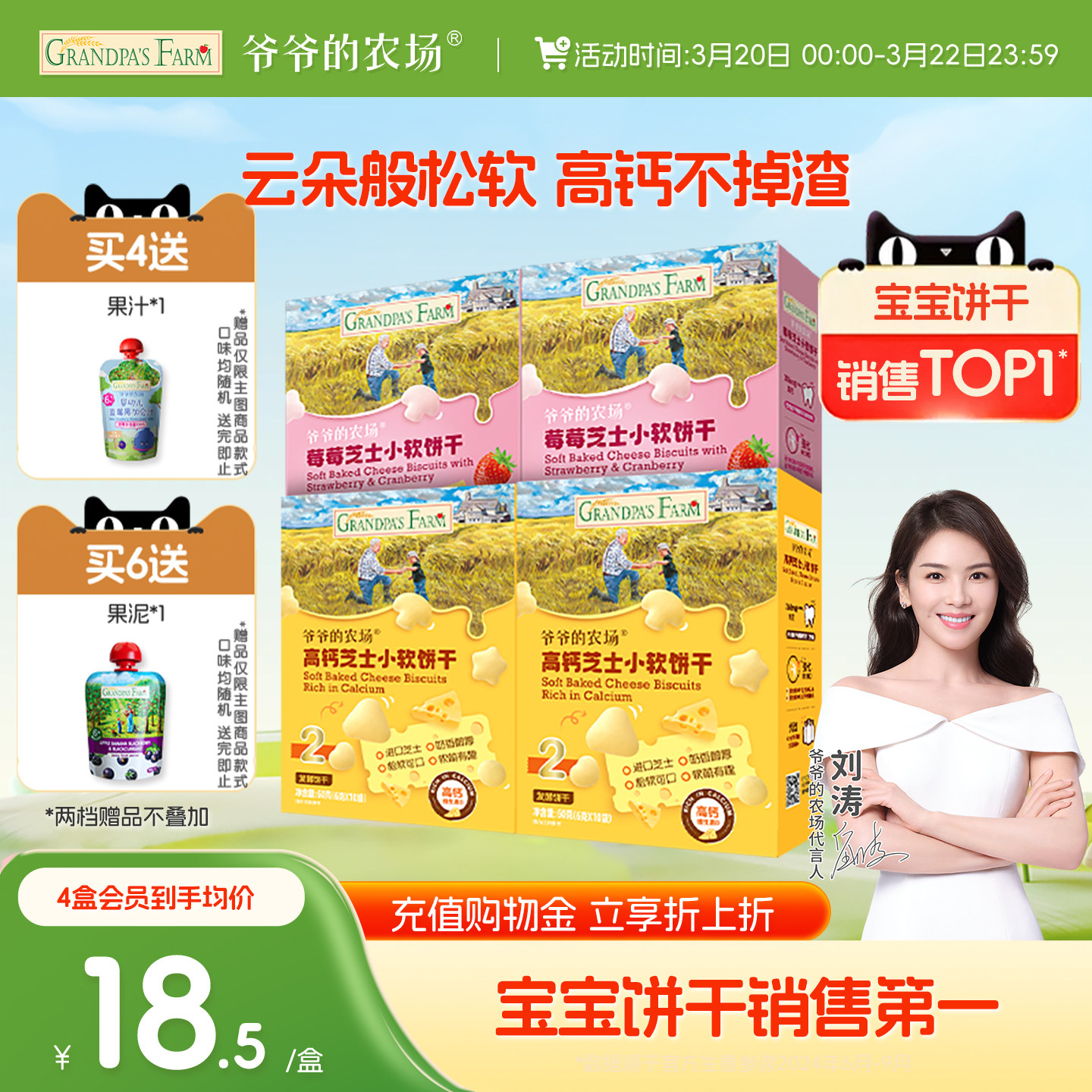 爷爷的农场高钙芝士小软饼宝宝零食儿童奶香饼干送婴幼儿电子食谱