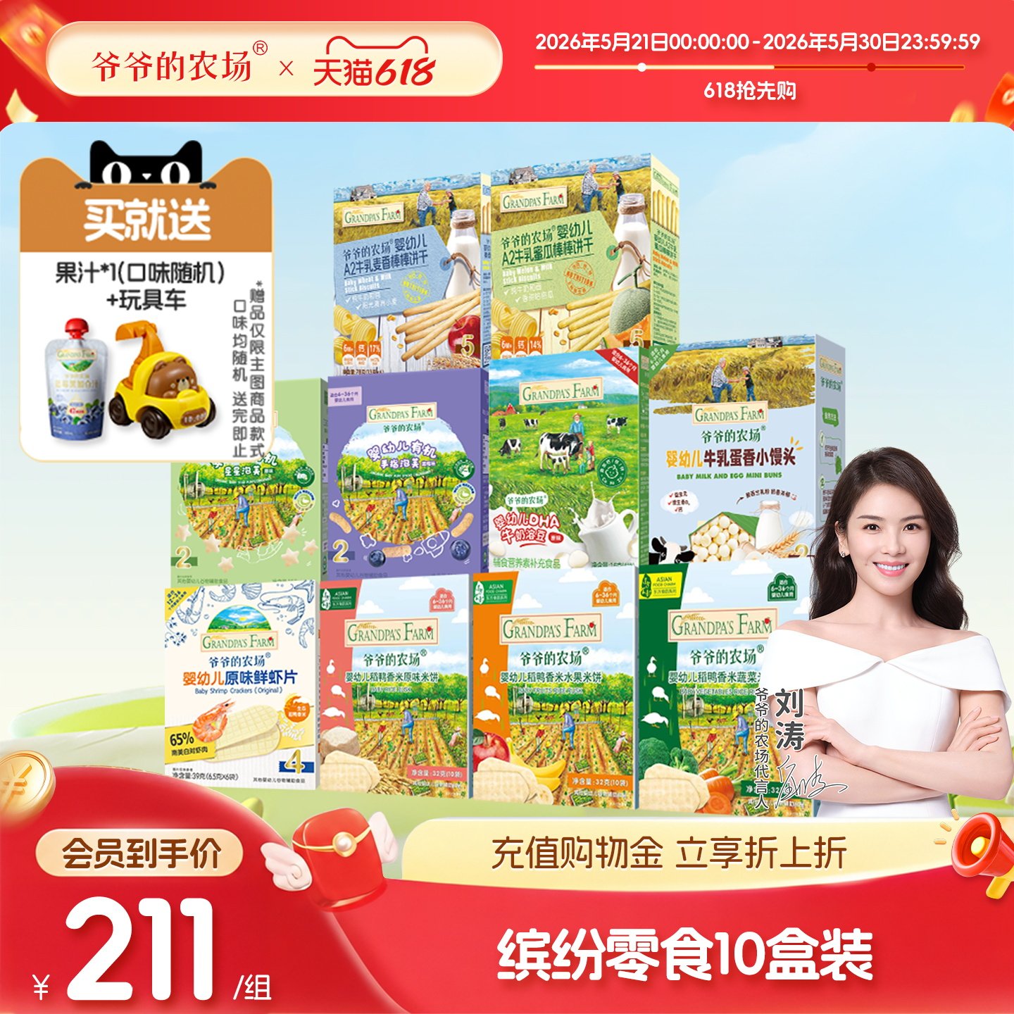 【零食囤货】爷爷的农场婴幼儿米饼虾片溶豆宝宝零食送礼开学零食