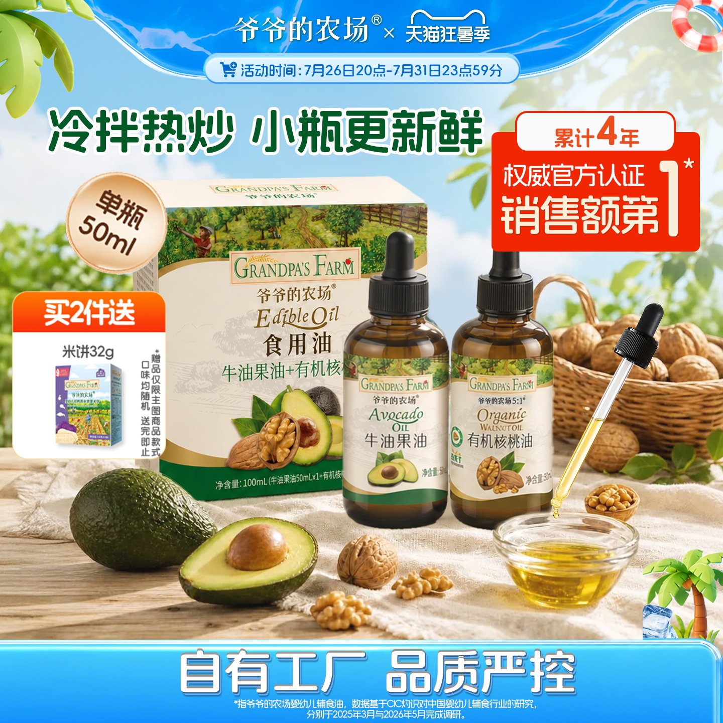 爷爷的农场牛油果油有机核桃油宝宝辅食用油冷拌热炒小瓶礼盒装
