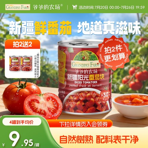 爷爷的农场新疆番茄块