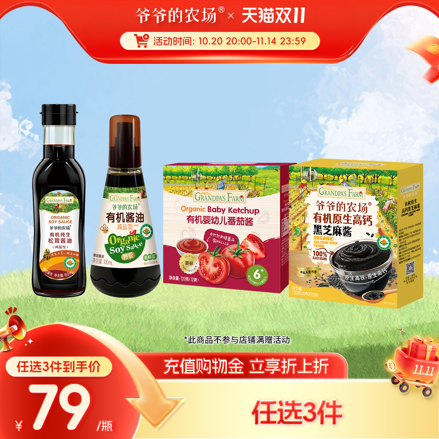 【任选3件79元】爷爷的农场儿童调味料减盐酱油拌饭番茄酱芝麻酱