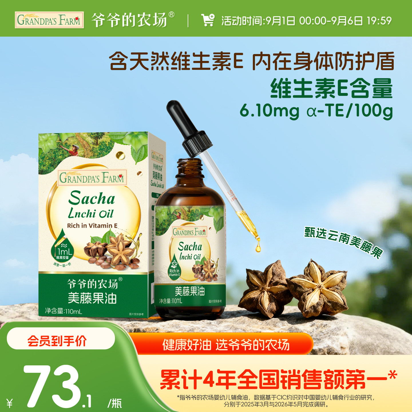 【不参加其他活动】爷爷的农场美藤果油低温冷榨冷拌热炒巴旦木油