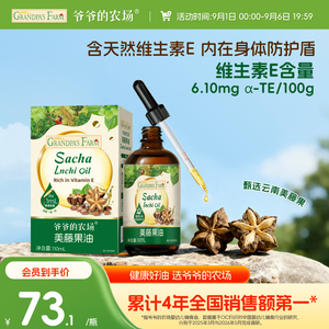 爷爷的农场美藤果油低温冷榨