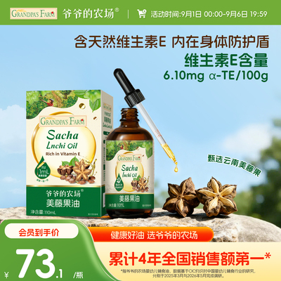 【不参加其他活动】爷爷的农场美藤果油低温冷榨冷拌热炒巴旦木油