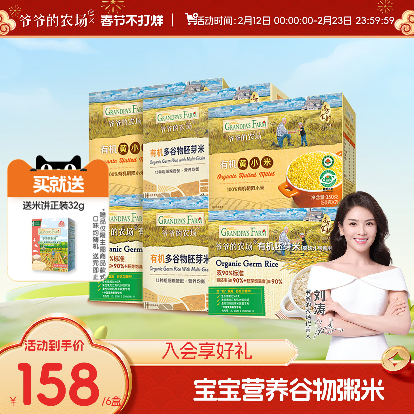 爷爷的农场有机胚芽米谷物米宝宝多谷物新黄小米粥新米囤货多盒