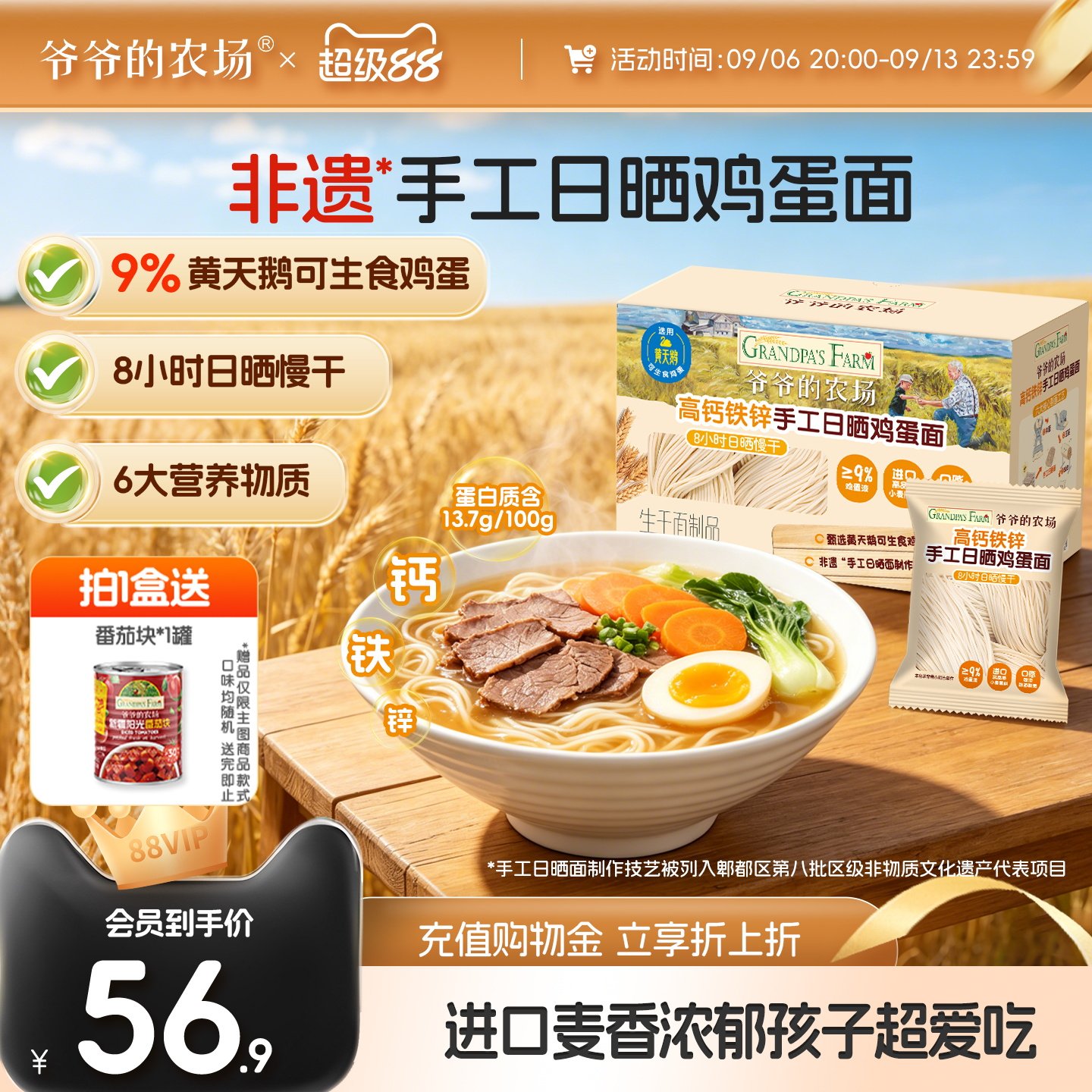 爷爷的农场高钙铁锌手工日晒宝宝儿童面条黄天鹅鸡蛋面非油炸早餐