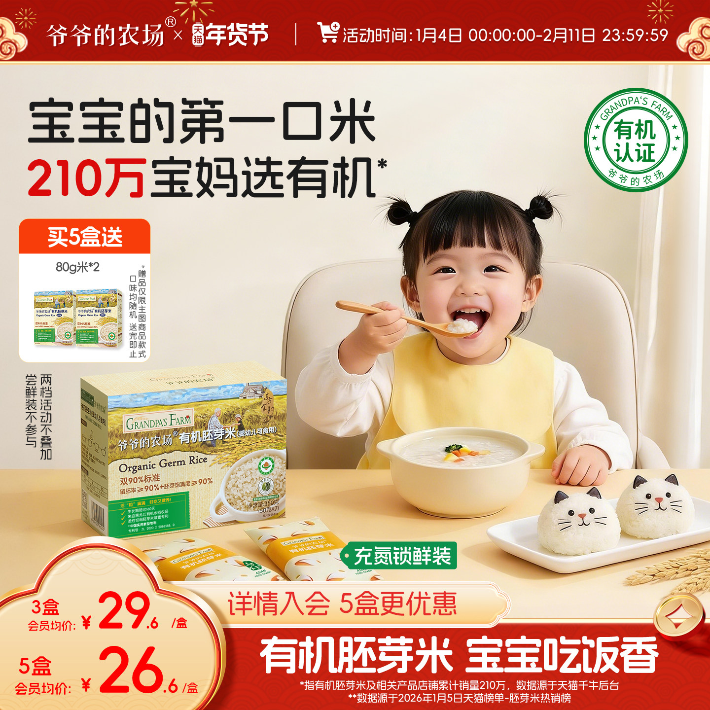 爷爷的农场有机宝宝胚芽米谷物米黄小米营养辅食粥送婴幼儿辅食谱,粮油调味/速食/干货/烘焙,大米,淘宝优惠券,粉丝福利购,淘宝优惠卷
