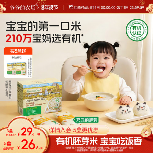 爷爷的农场有机胚芽米独立包装