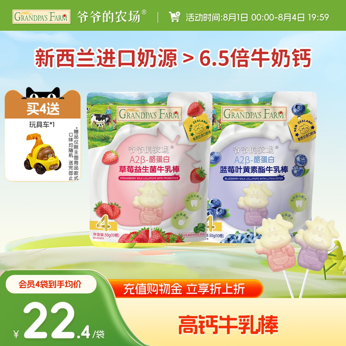 爷爷的农场蓝莓草莓牛乳棒牛奶棒棒糖奶片儿童零食送宝宝婴儿食谱