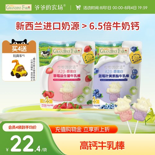爷爷的农场高钙牛乳棒