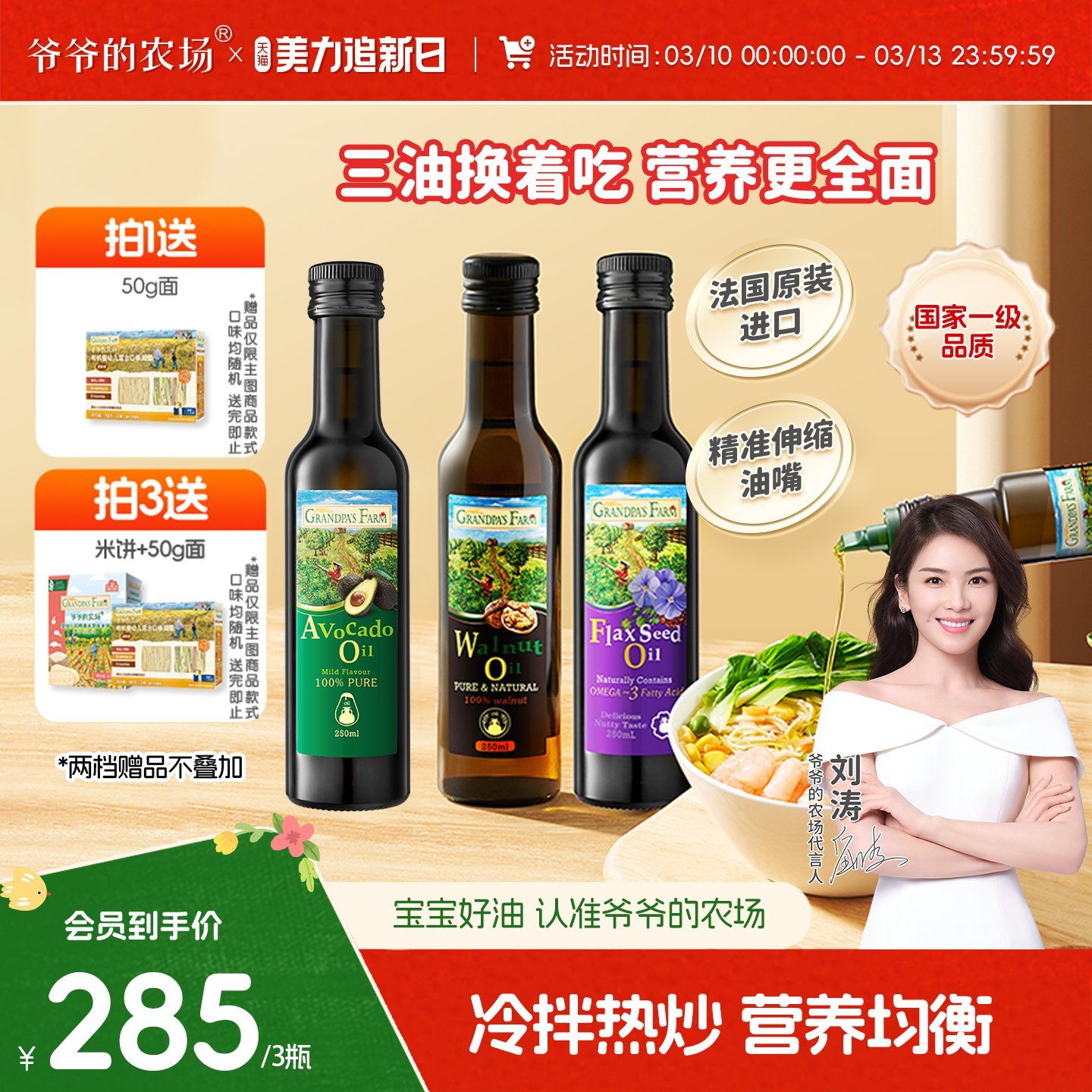 【入会领券】爷爷的农场宝宝婴标核桃油牛油果油亚麻籽油辅食用油