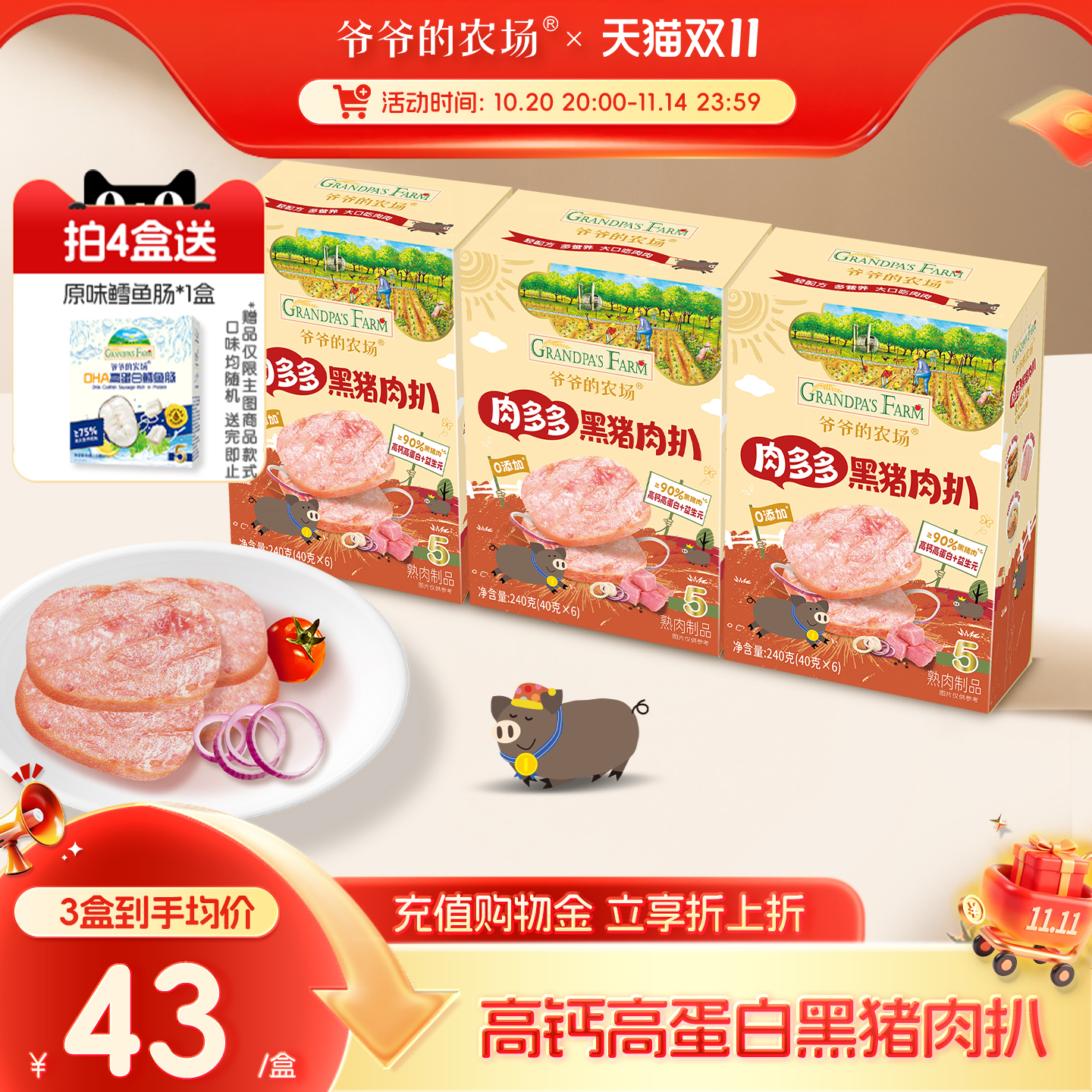 爷爷的农场黑猪肉扒午餐肉罐头即食独立装三明治午餐肉早餐儿童