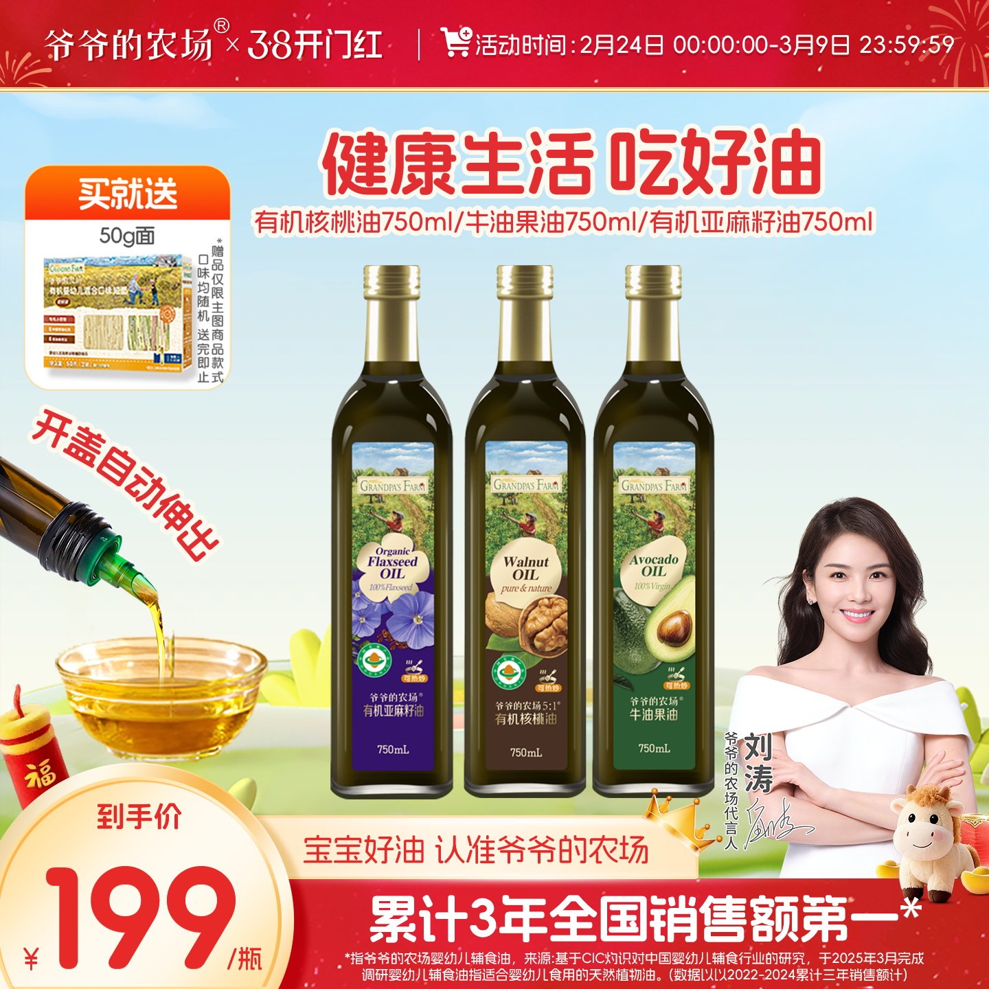 爷爷的农场有机核桃油牛油果油亚麻籽油老人宝宝孕妇健康油750ml