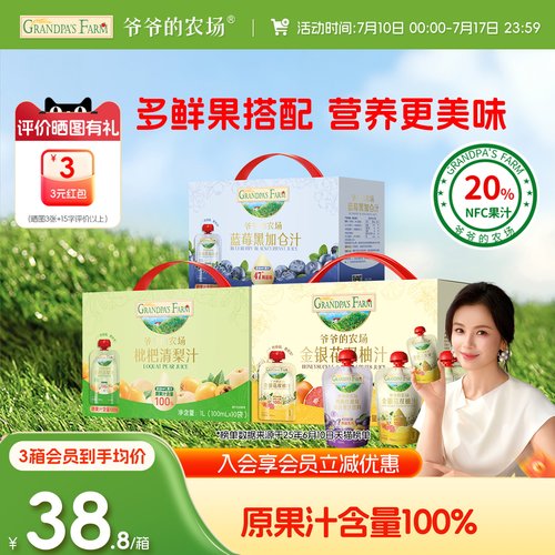 爷爷的农场果汁饮料无添加