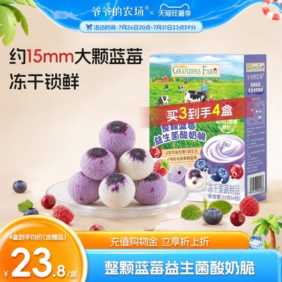 爷爷的农场整颗蓝莓益生菌酸奶脆冻干鲜果奶酪块溶豆宝宝儿童零食