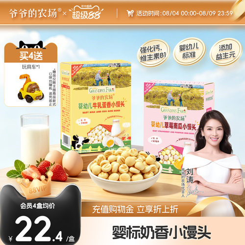 爷爷的农场婴幼儿小馒头零食