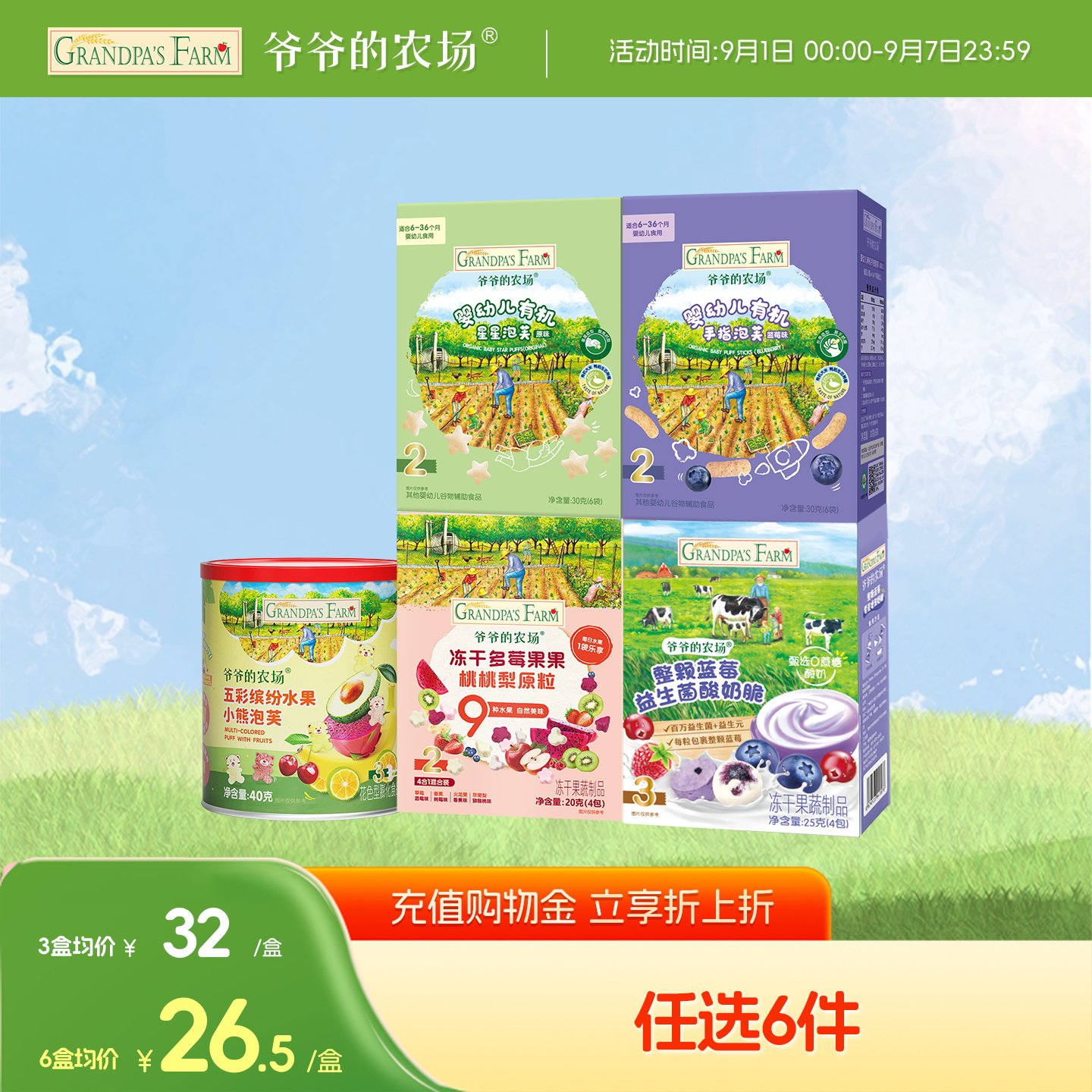 【零食任选专区】爷爷的农场有机婴幼儿泡芙 冻干水果原粒酸奶脆