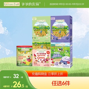 农场有机婴幼儿泡芙 爷爷 冻干水果原粒酸奶脆 零食任选专区