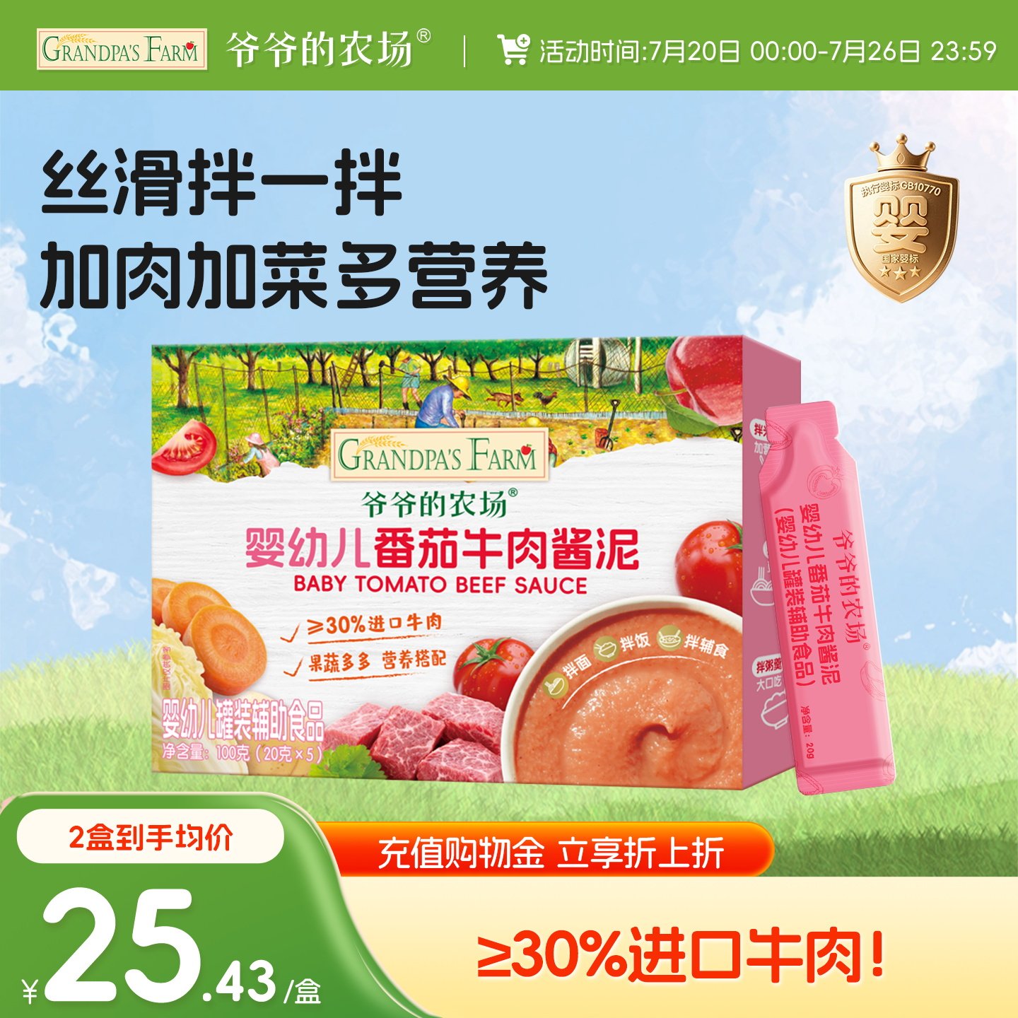 爷爷的农场番茄牛肉香菇鸡肉泥宝宝辅食调味料蔬菜泥婴幼儿菜泥