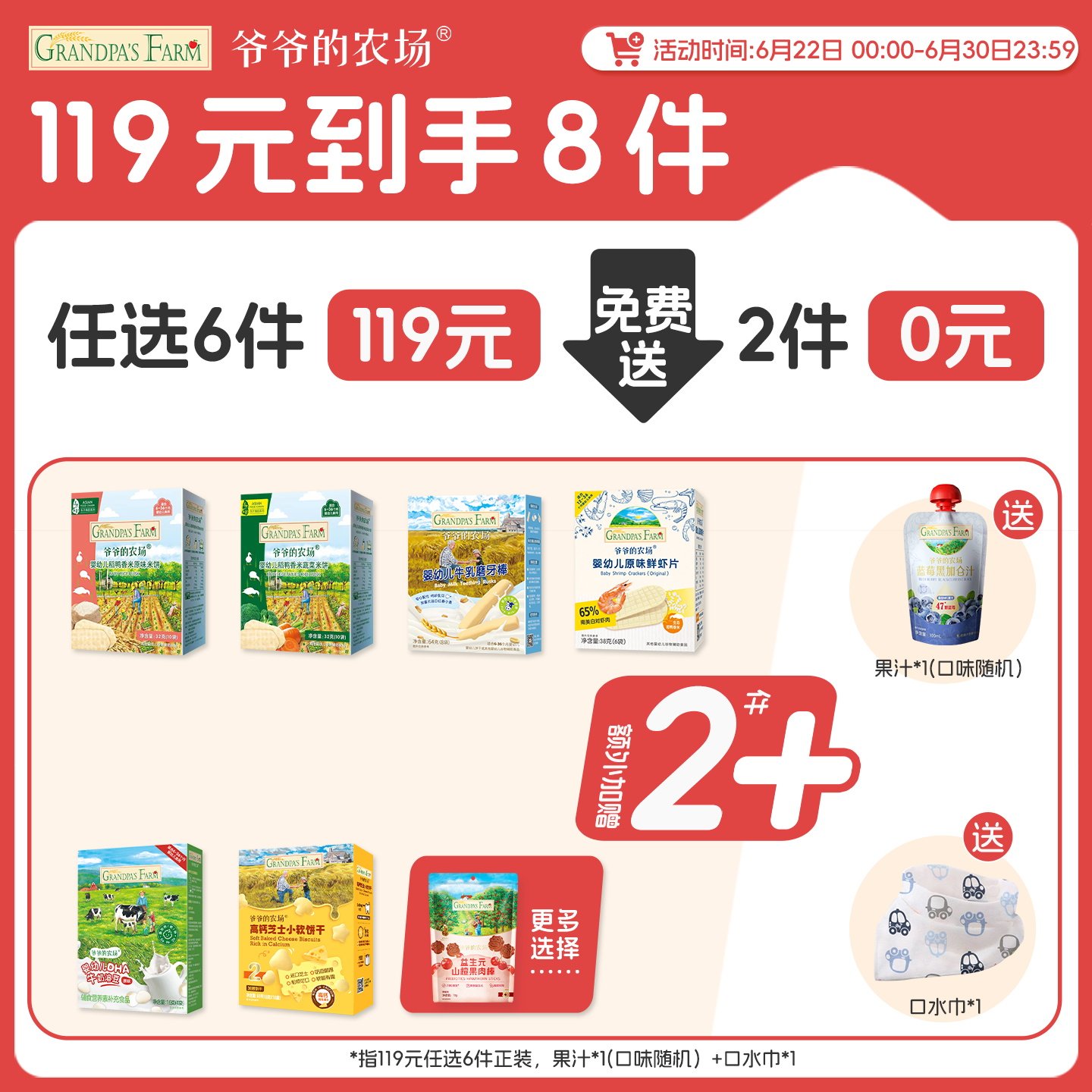【零食119元任选】爷爷的农场米饼磨牙棒饼干虾片送宝宝婴儿食谱