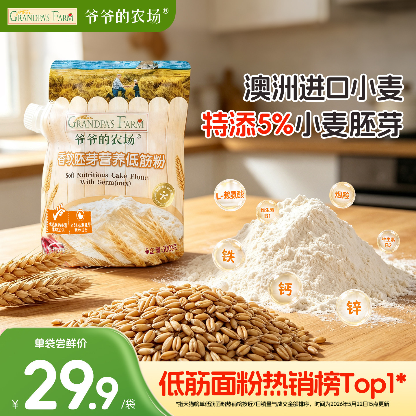 爷爷的农场低筋高筋面粉烘焙粉图片